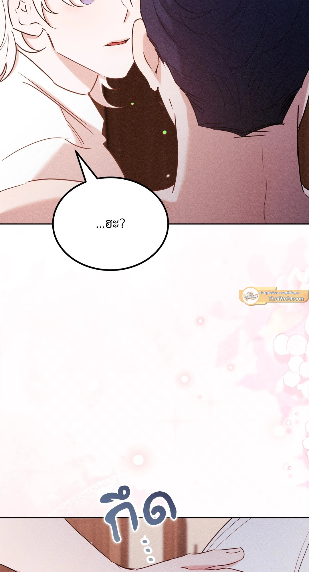 ผมตกเป็นของท่านดยุกแล้ว | Hey, Don't Press That Button ตอนที่ 48 - รูปที่ 2