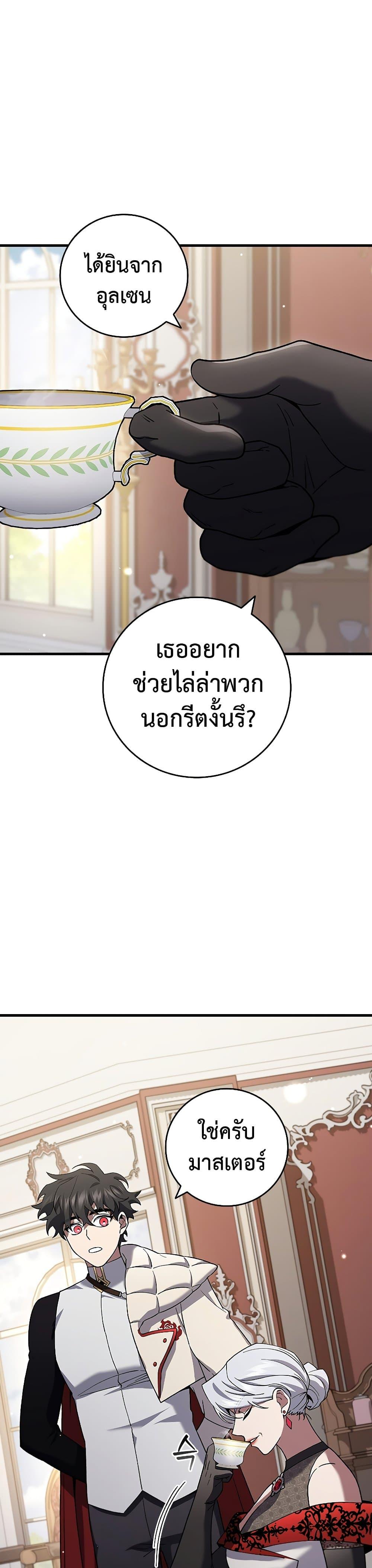 Dragon-Devouring Mage ย้อนเวลาจอมเวทย์กลืนมังกร ตอนที่ 29 - รูปที่ 2