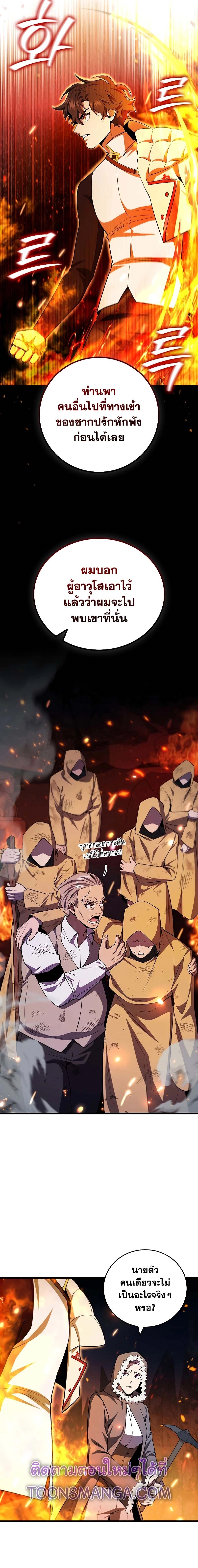 Dragon-Devouring Mage ย้อนเวลาจอมเวทย์กลืนมังกร ตอนที่ 45 - รูปที่ 2