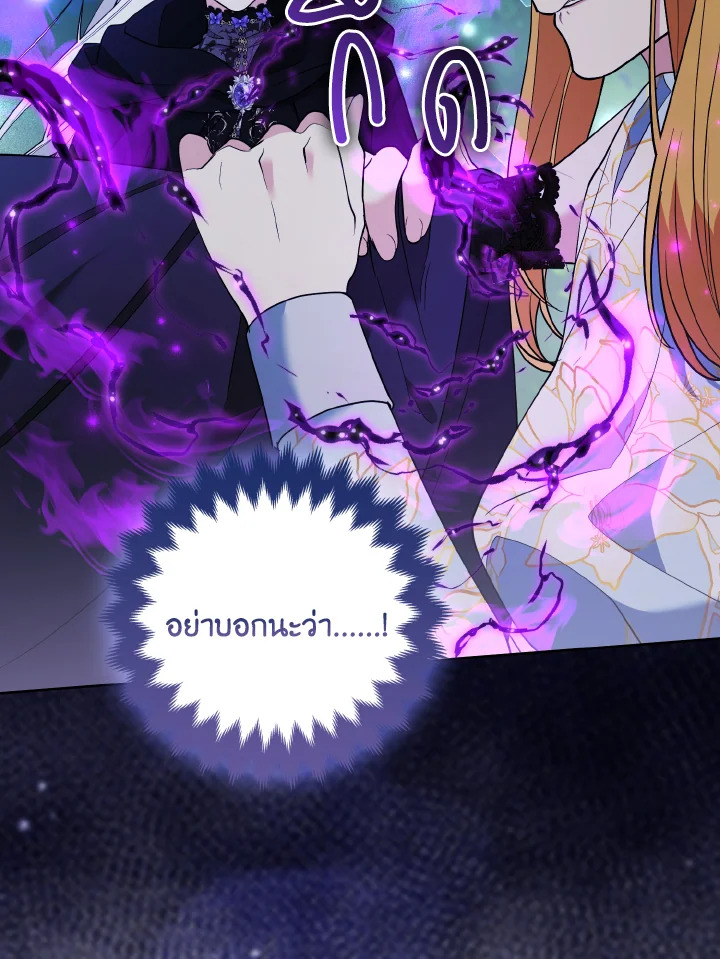 องค์หญิงจิ้งจอกแห่งตระกูลแกรนด์ดยุก | The Grand Duke’s Fox Princess ตอนที่ 46 - รูปที่ 2