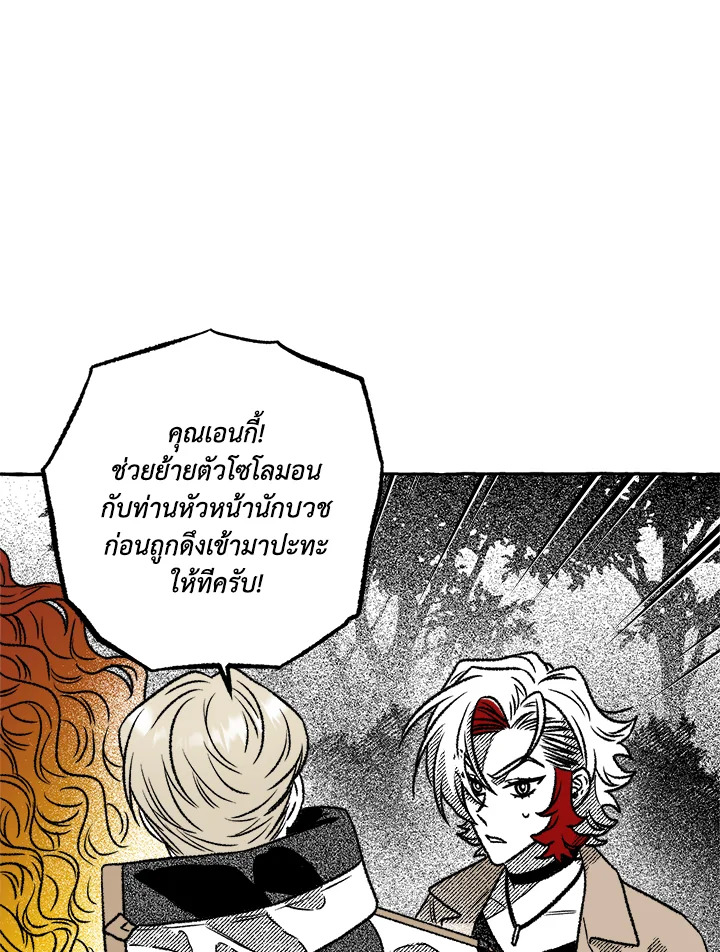 เหล่าผู้ทำพันธสัญญา | The Contractors of Pandora  ตอนที่ 45 - รูปที่ 2