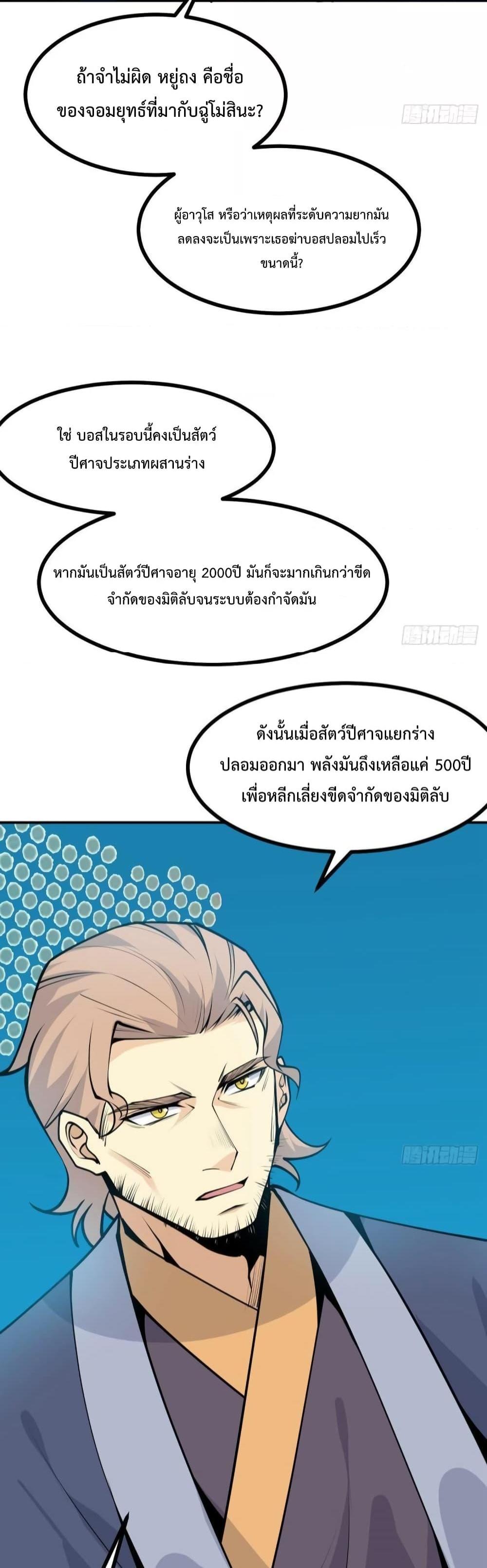 After Signing In For 30 Days, I Can Annihilate Stars หลังจากมีระบบ 30 วัน ผมสามารถทำลายดวงดาวได้ด้วยหมัดเดียว ตอนที่ 40 - รูปที่ 2