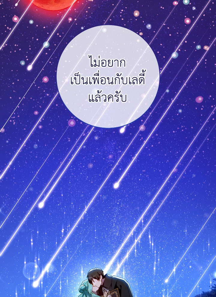 เลดี้ยอดเชฟราชสำนัก ตอนที่ 114 - รูปที่ 2