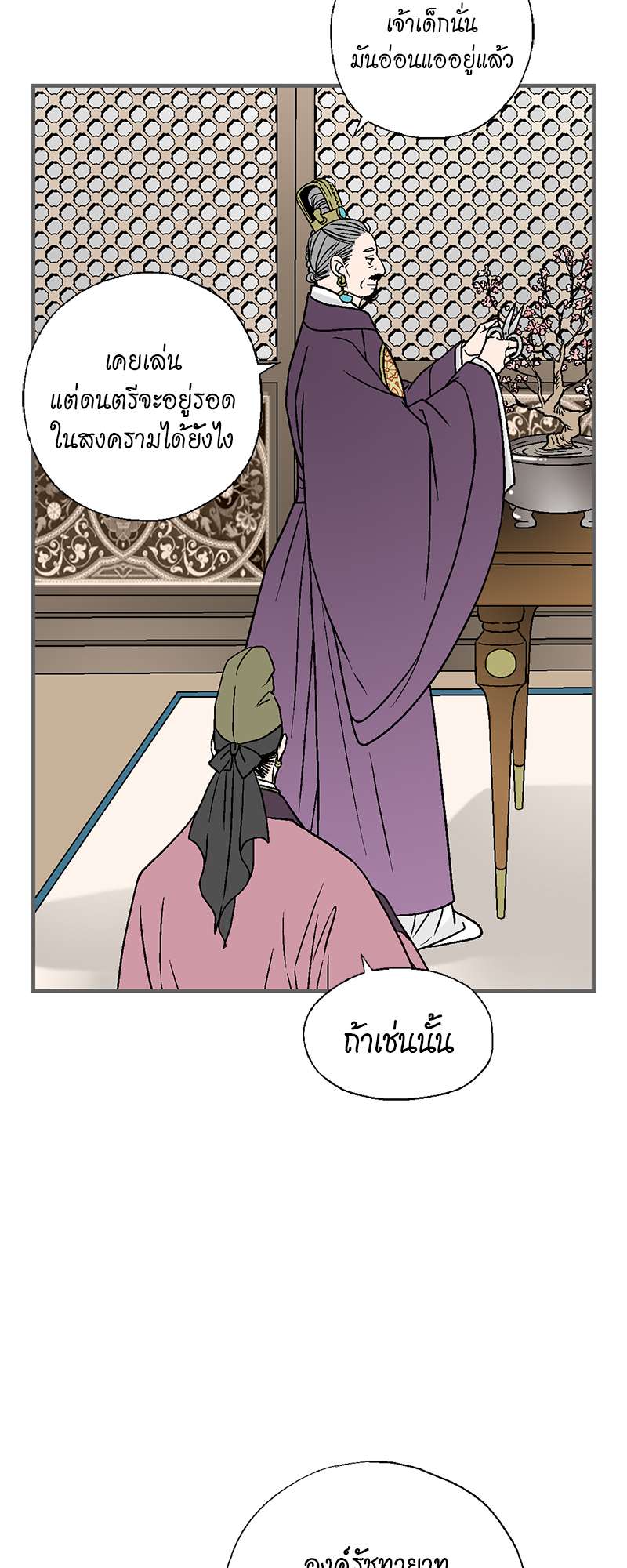 เพลงรักบุปผาพิรุณ ตอนที่ 98 - รูปที่ 2