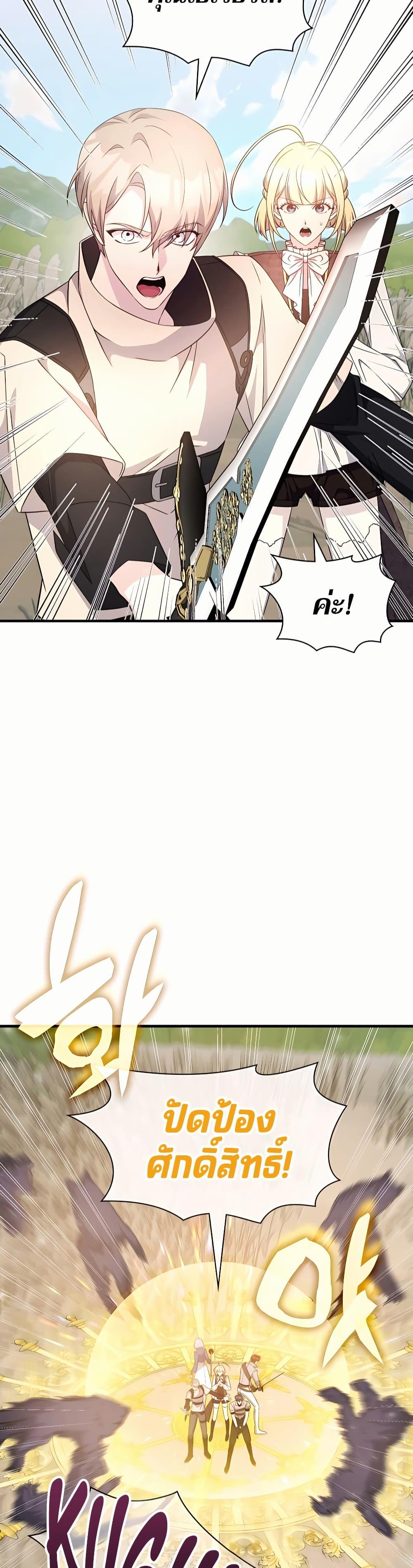 My Lucky Encounter From The Game Turned Into Reality ตอนที่ 45 - รูปที่ 2