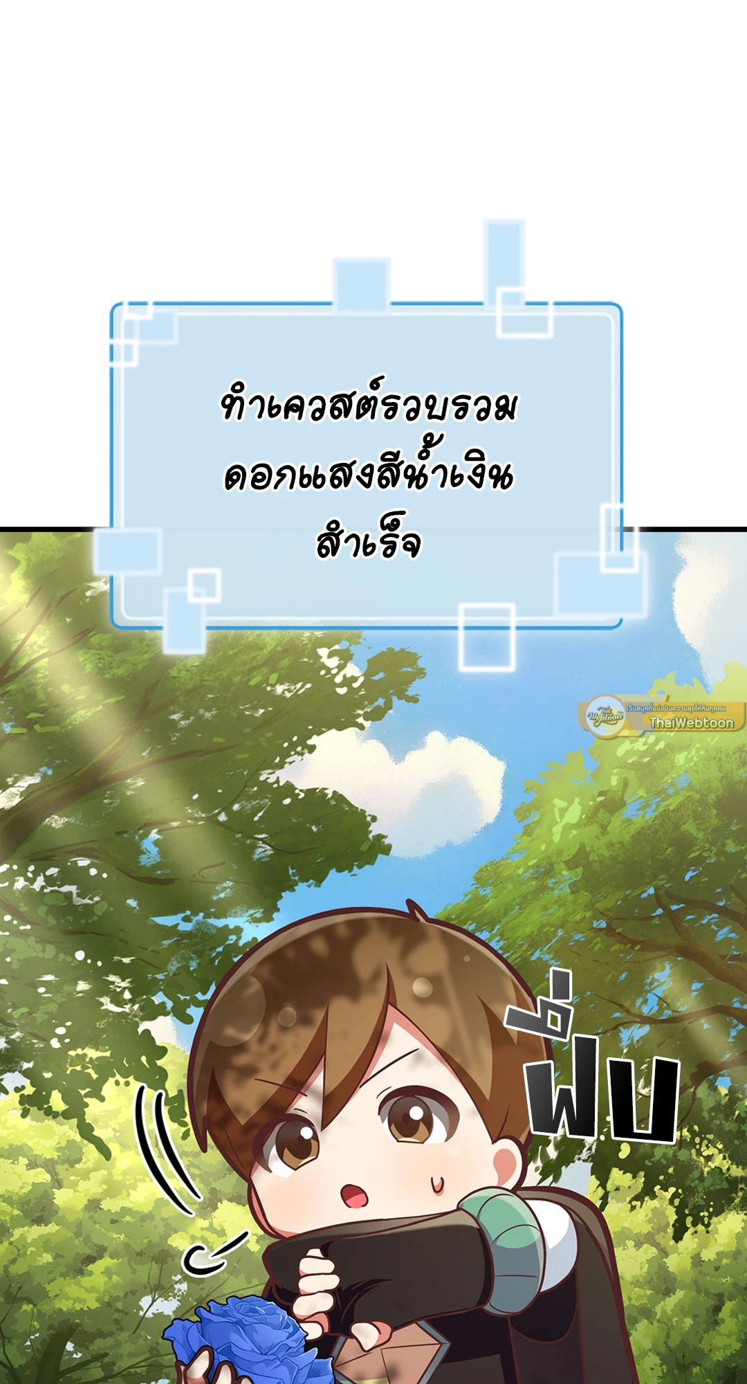 กิลด์รักข้ามรั้ว | The Guild Member Next Door ตอนที่ 31 - รูปที่ 2