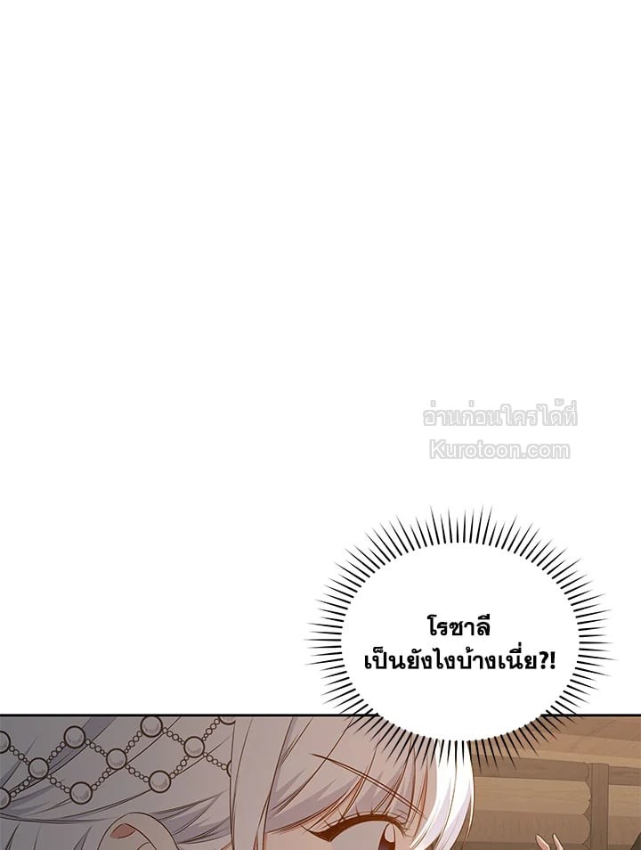 เกิดชาติใหม่ ขอไม่จบที่ลานประหาร | I WILL FALL WITH THE EMPEROR ตอนที่ 46 - รูปที่ 2