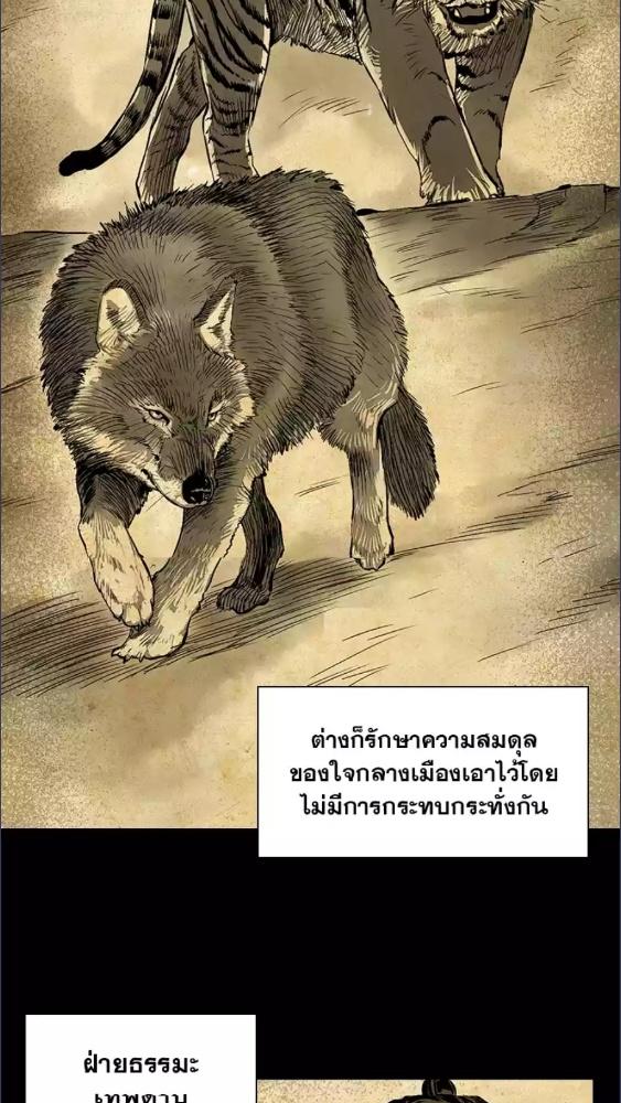 ตำนานหมัดเทวะ | Record of the War God ตอนที่ 3 - รูปที่ 2