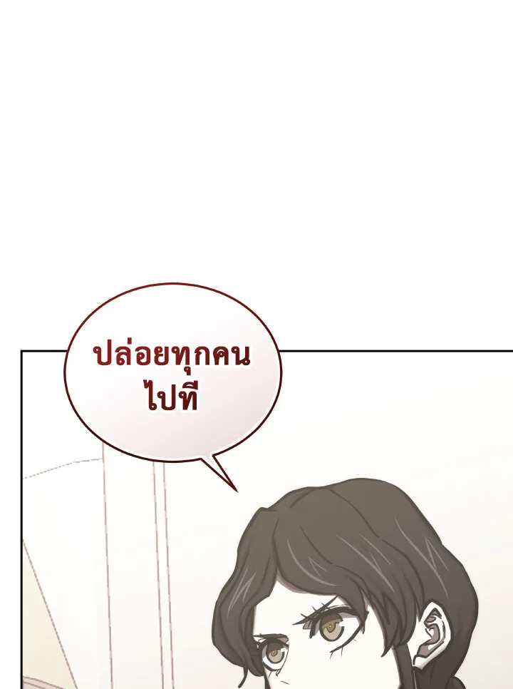 ตั้งแต่วันนี้ผมเป็นเพลเยอร์ | My Life as a Player ตอนที่ 130 - รูปที่ 2