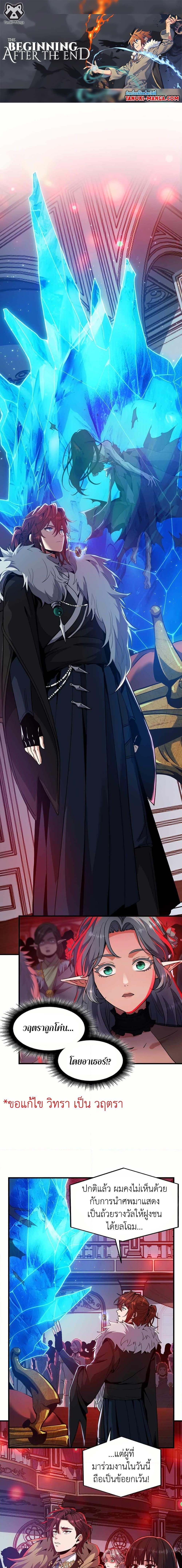 The Beginning After the End ตอนที่ 199 - รูปที่ 1