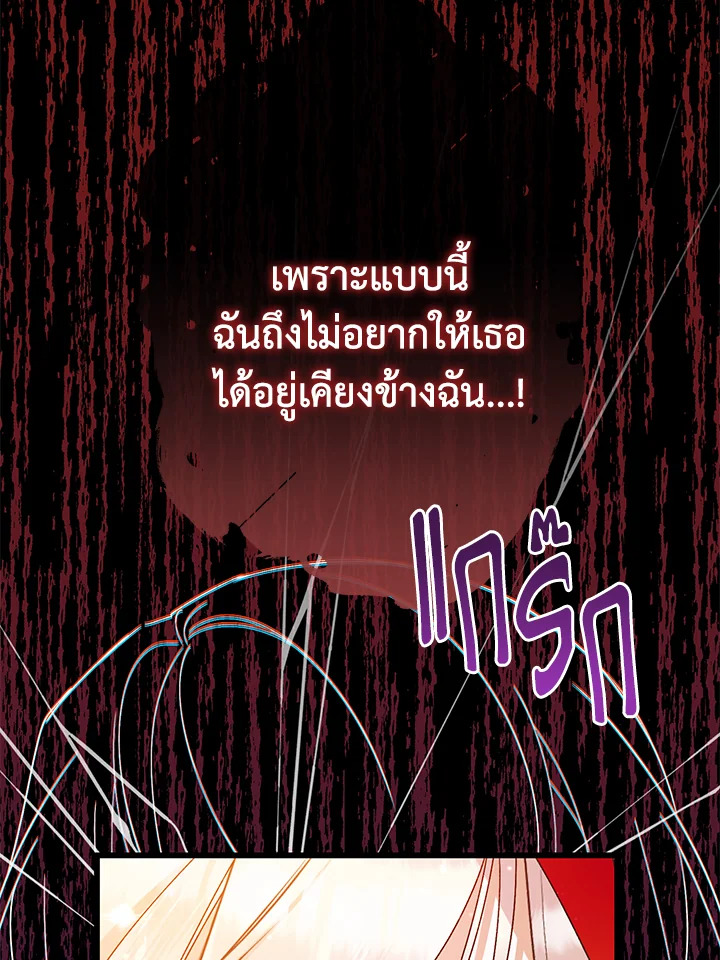 ฉันก็แค่ดูแลพ่อผู้ขี้โรค | I'm the Villainous Male Lead's Terminally ตอนที่ 13 - รูปที่ 2