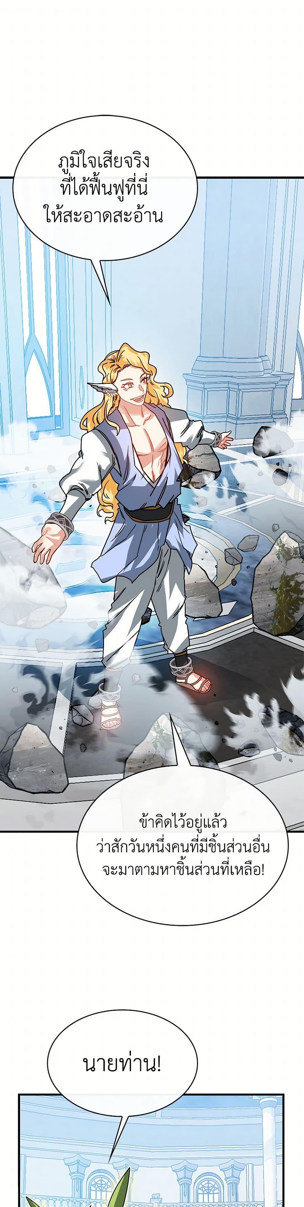 SSS-Class Gacha Hunter ตอนที่ 112 - รูปที่ 2