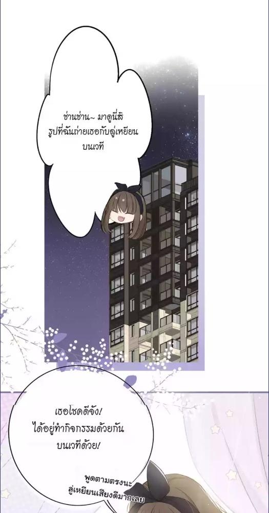 สะดุดรักนายไอดอล | Protect My Star ตอนที่ 7 - รูปที่ 2