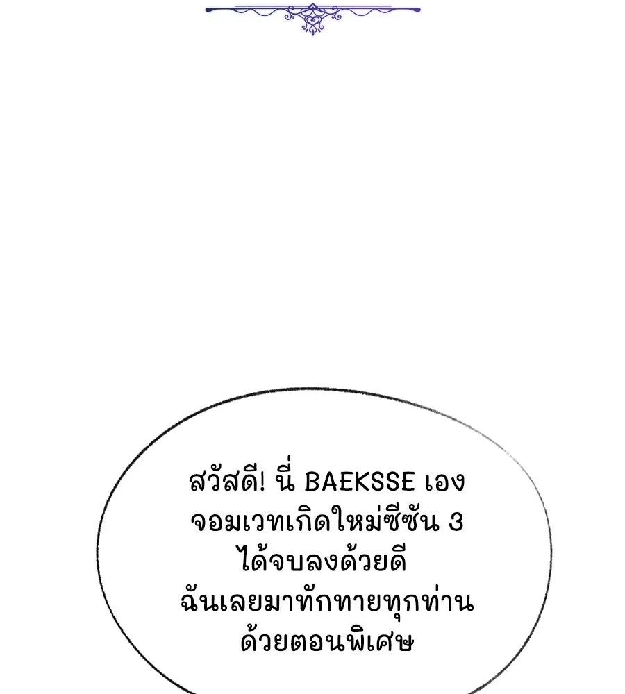 The Dark Magician Transmigrates After 66,666 Years ตอนที่ 153.5 - รูปที่ 2