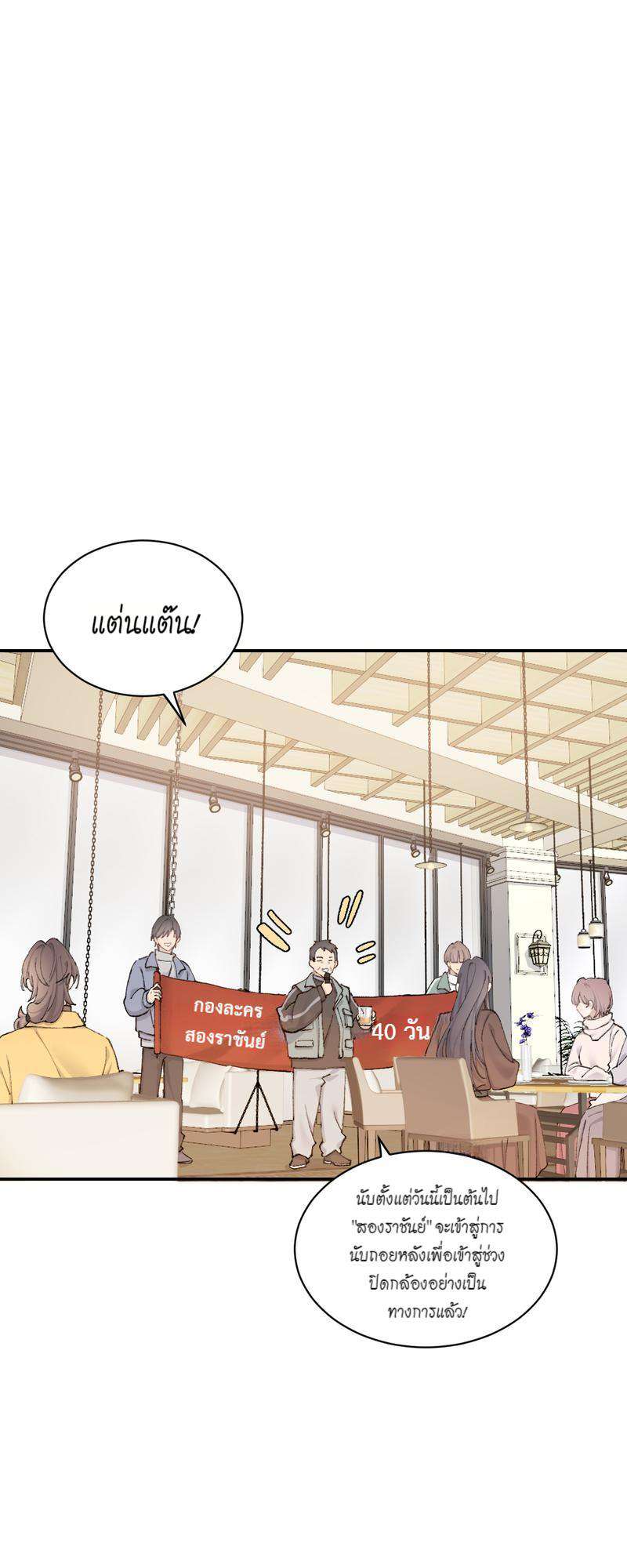 บทรักนายราชัน ตอนที่ 75 - รูปที่ 2