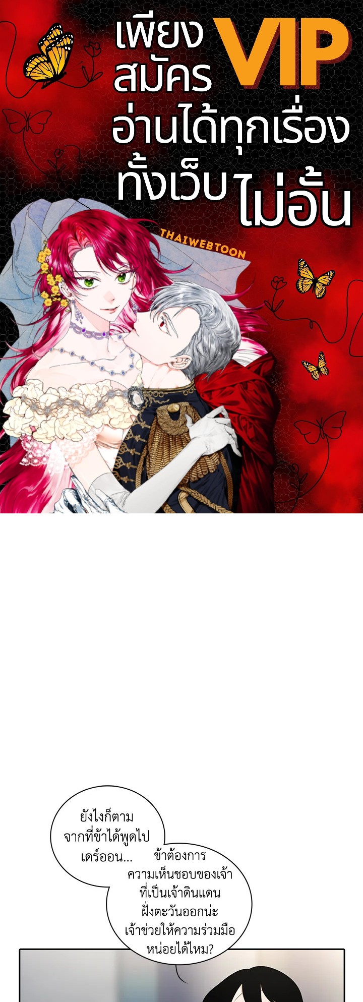 เอลควิเนซ ราชันแห่งภูต | Elqueeness ตอนที่ 144 - รูปที่ 1