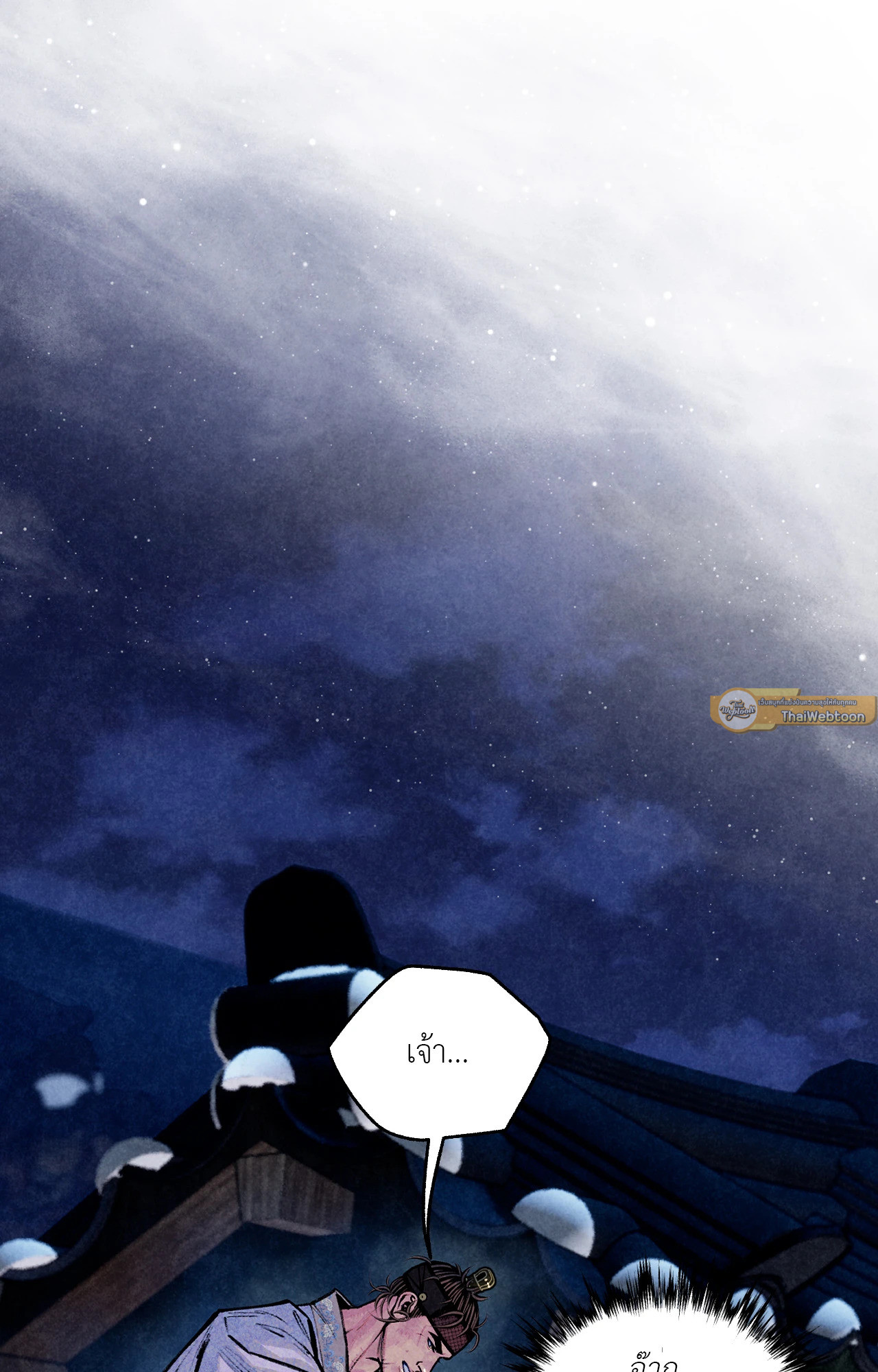 ราชบุตรเขยม่ายบริสุทธิ์ | Royal Bridegroom (+R) ตอนที่ 52 - รูปที่ 2