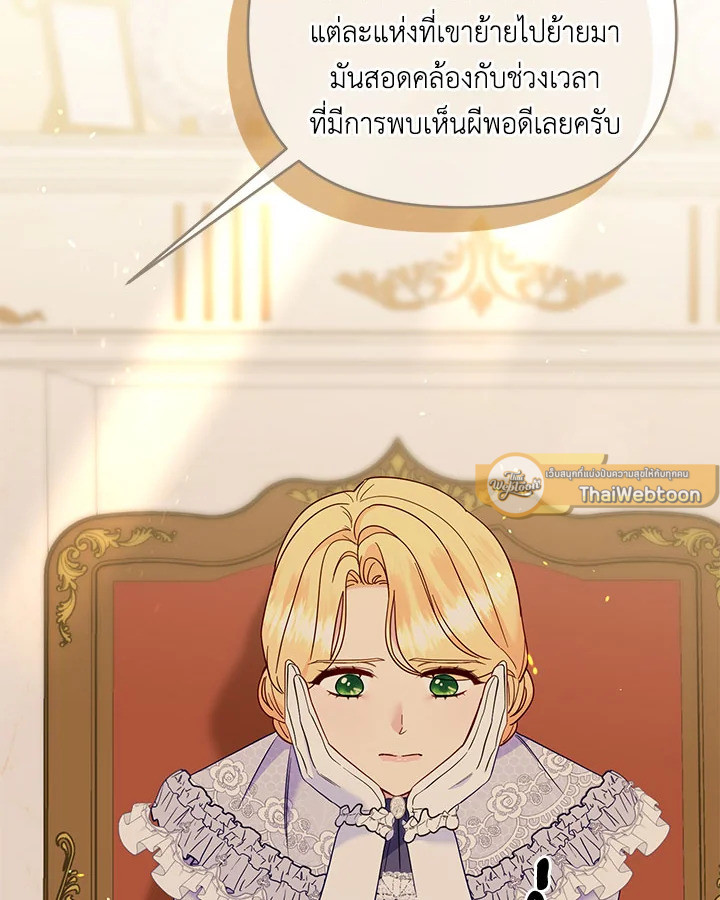 ฉันหอบลูกหนีจากสามีคลั่งสงคราม | The Warmonger Husband ตอนที่ 81 - รูปที่ 2