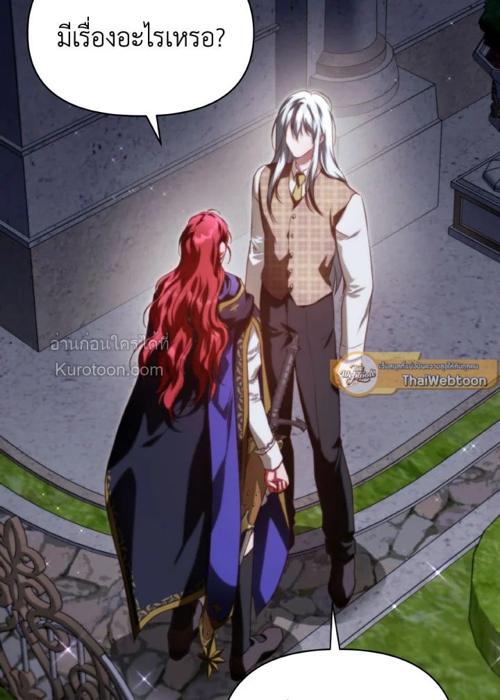 ปฏิบัติการตามหาลูกชายคุณพ่อ ตอนที่ 93 - รูปที่ 2