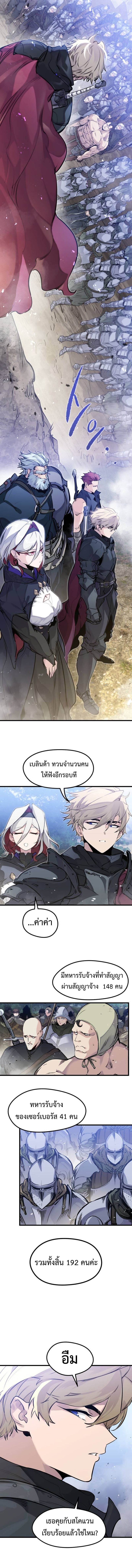 The Regressed Mercenary’s Machinations ตำนานราชาแห่งทหารรับจ้าง ตอนที่ 21 - รูปที่ 2