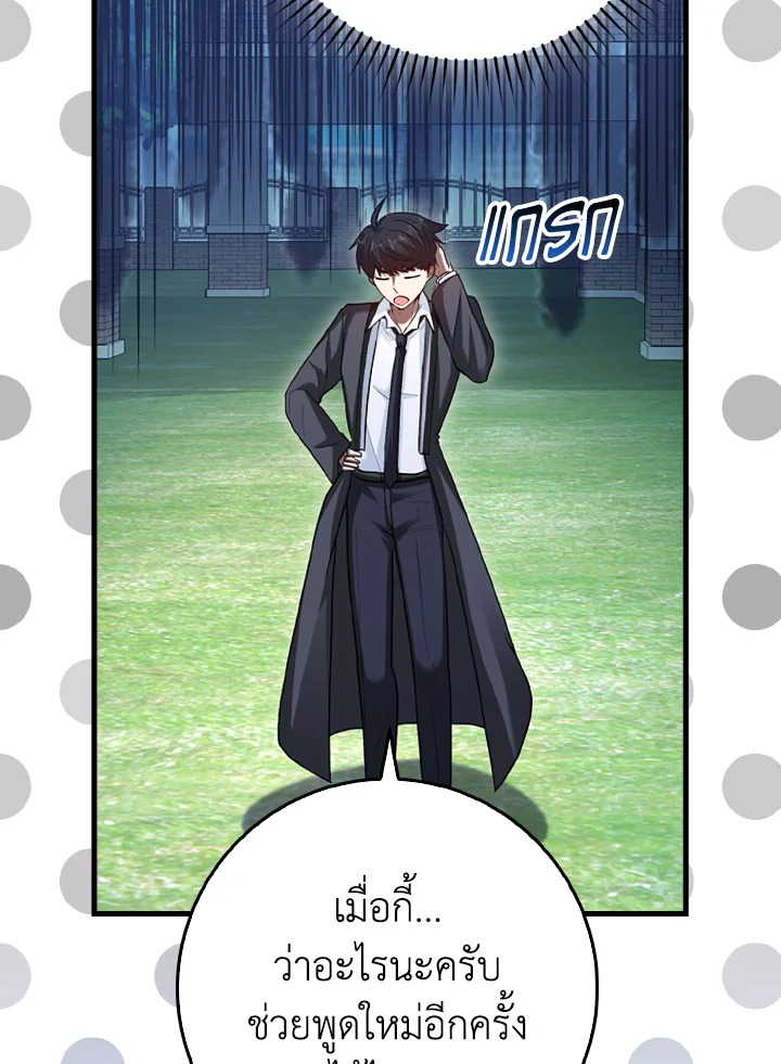 ย้อนมาอีกที พ่วงดีกรีเซียนวรยุทธ์ | I Came Back as a Martial Genius ตอนที่ 59 - รูปที่ 2