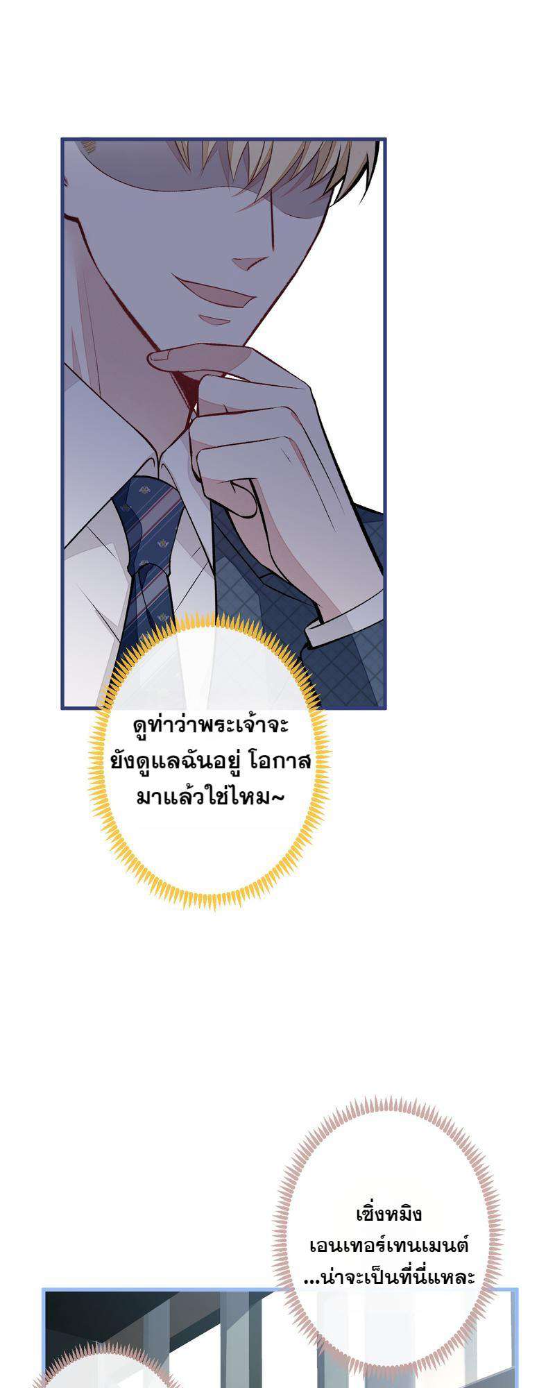 ขึ้นเทรนด์อีกแล้ว ขอบคุณท่านเทพ! | He’s Been Searched By The God ตอนที่ 73 - รูปที่ 2