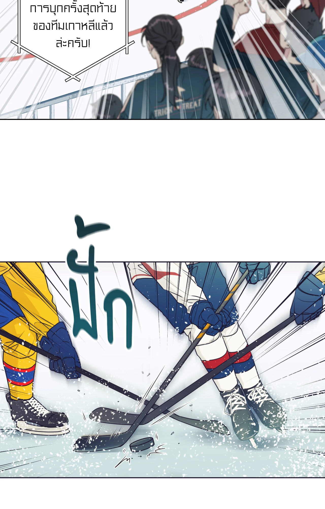 Melting Point | แมตช์เปลี่ยนหัวใจ ตอนที่ 1 - รูปที่ 2