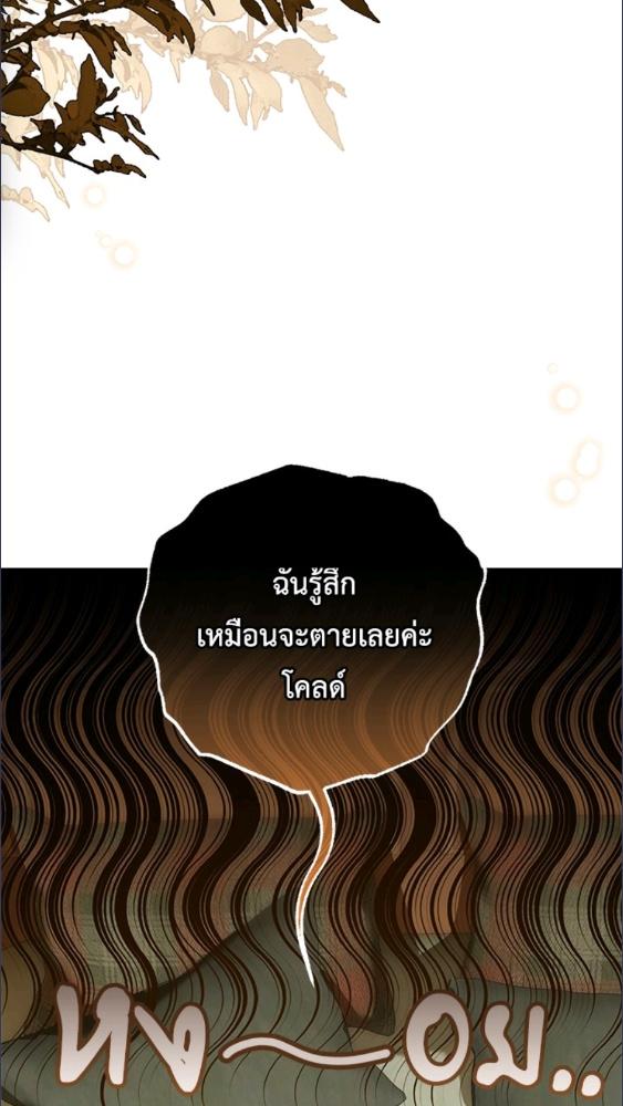 สาวน้อยตัวร้ายชักรู้สึกเขินอายที่ได้รับความรัก ตอนที่ 78 - รูปที่ 2