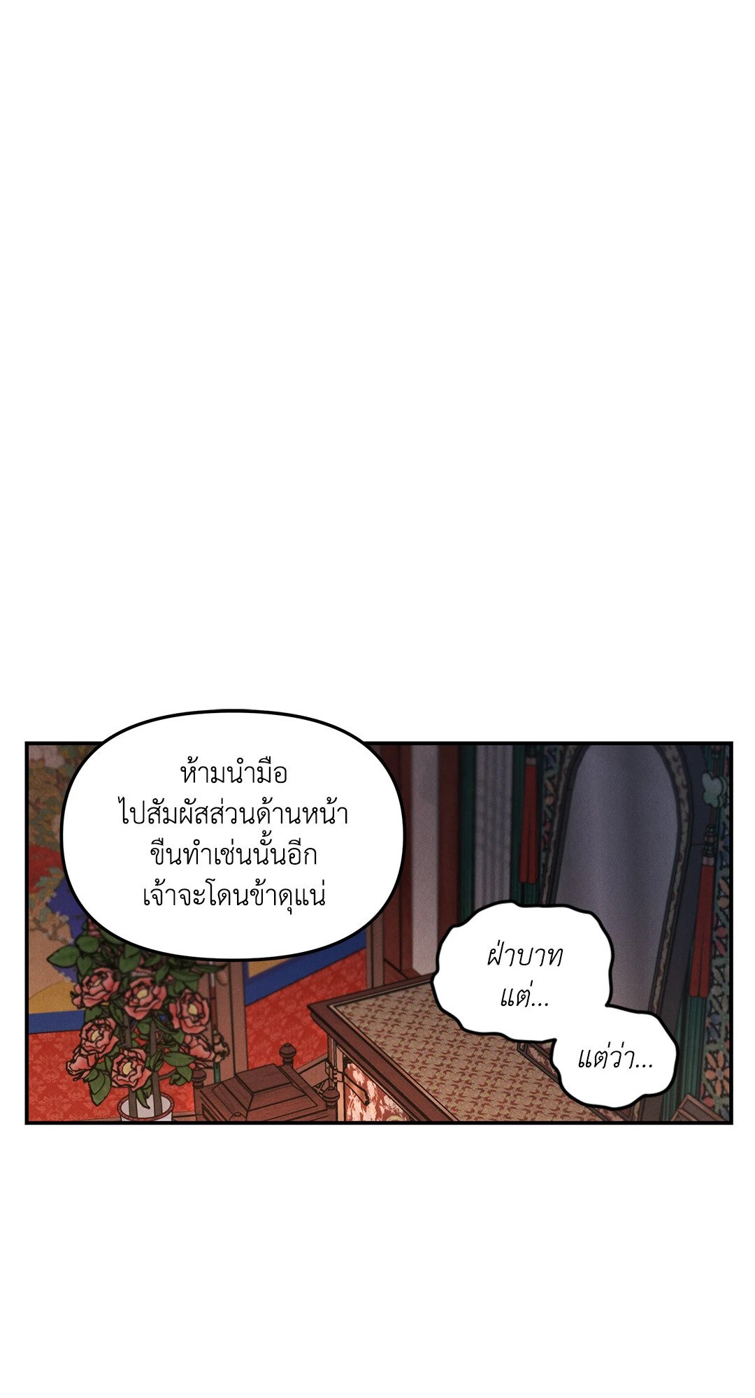 ปรารถนารักพยัคฆ์ดำ | Gale Of The God (+R) ตอนที่ 6 - รูปที่ 2