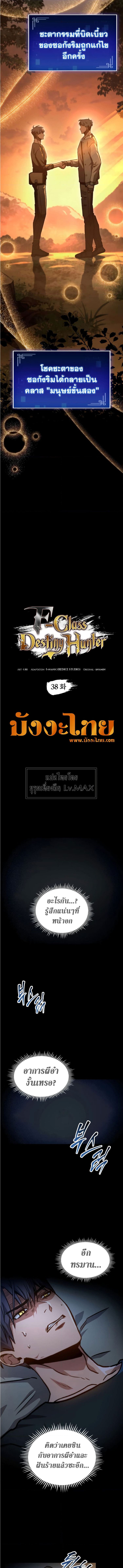 F-Class Destiny Hunter ตอนที่ 38 - รูปที่ 2