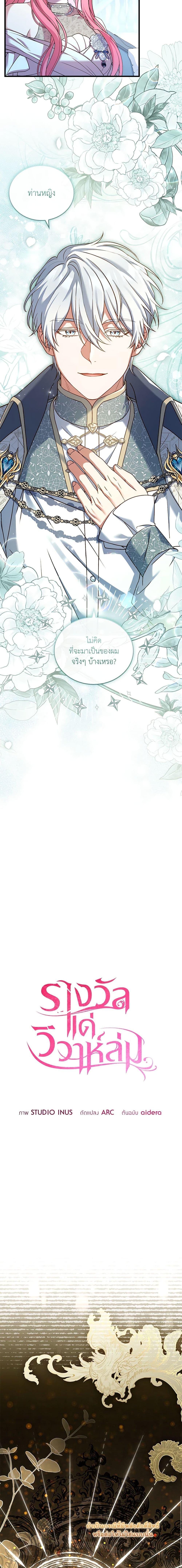 The Price Of Breaking Up รางวัลแด่วิวาห์ล่ม ตอนที่ 30 - รูปที่ 2