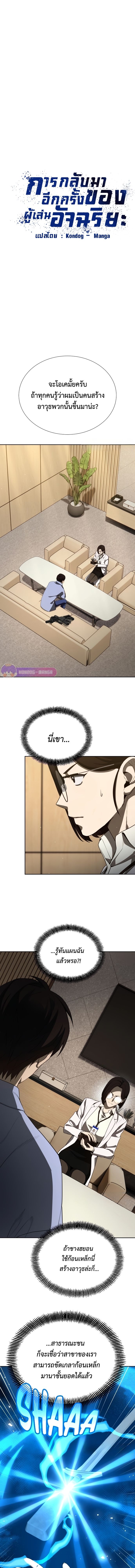 Return of the Genius Player การกลับมาอีกครั้งของผู้เล่นอัจฉริยะ ตอนที่ 30 - รูปที่ 2