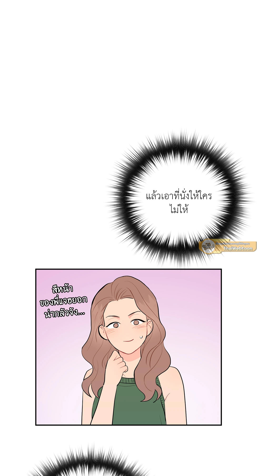 Can't Think Straight (+R) ตอนที่ 50 - รูปที่ 2