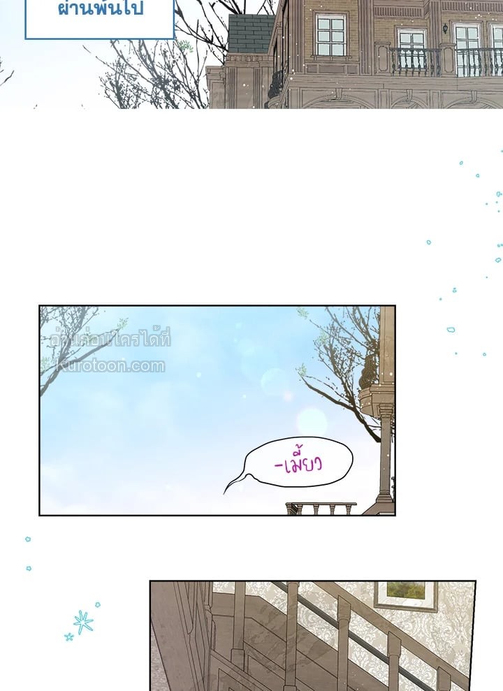 วิวาห์รักของลูกนอกสมรสตระกูลเคานต์ | My Unexpected Marriage ตอนที่ 15 - รูปที่ 2