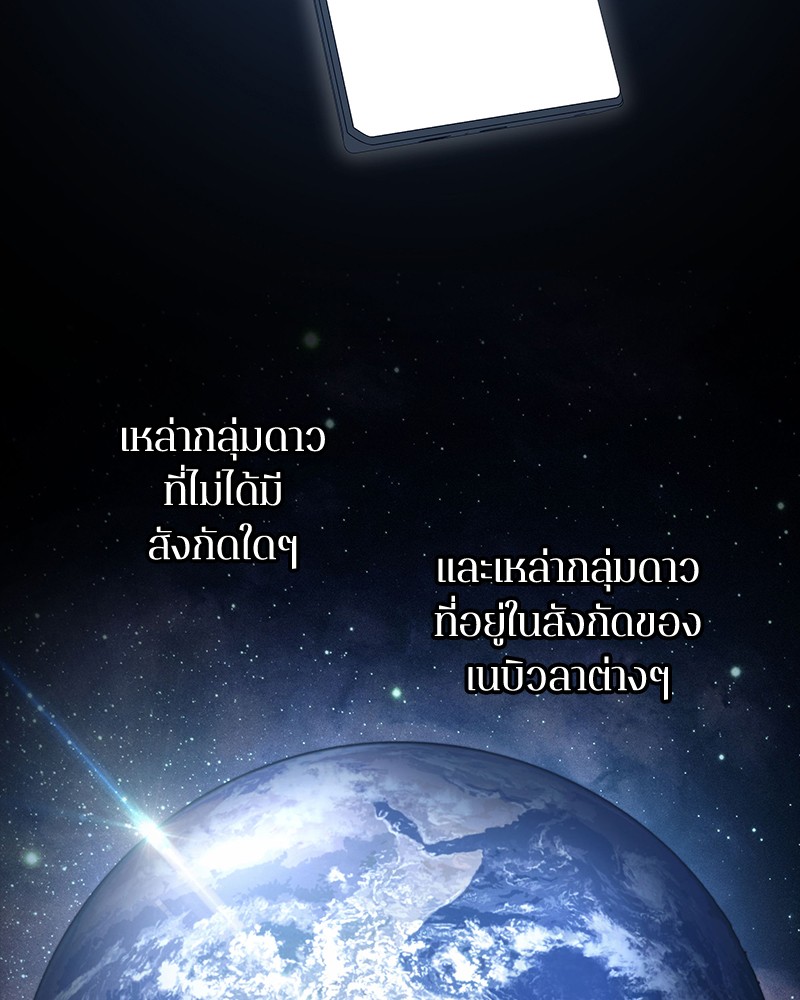 Omniscient Reader อ่านชะตาวันสิ้นโลก ตอนที่ 88 - รูปที่ 2
