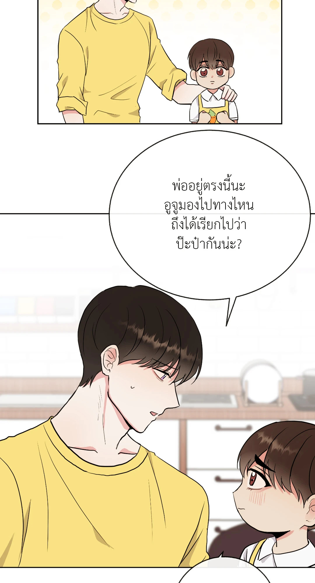 เด็กคนนี้เป็นลูกของผมนะ! ตอนที่ 7 - รูปที่ 2