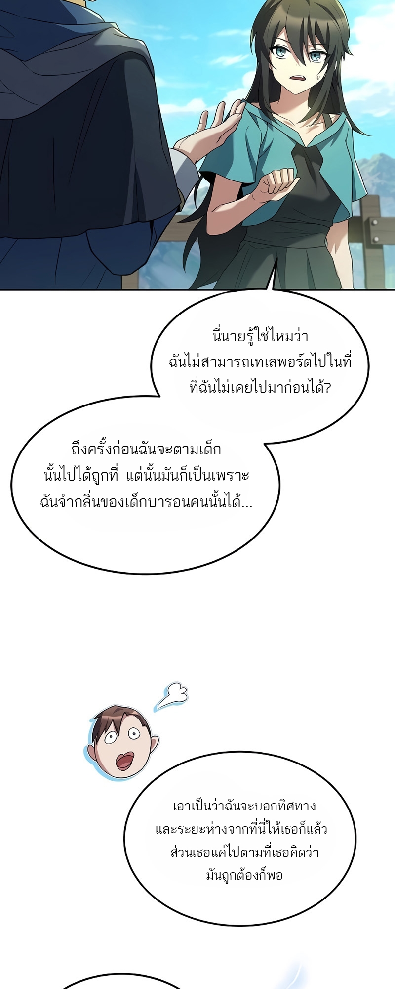 A Wizard’s Restaurant ฉันจะเป็นให้ได้เลยมาสเตอร์เชฟในต่างโลก ตอนที่ 11 - รูปที่ 2