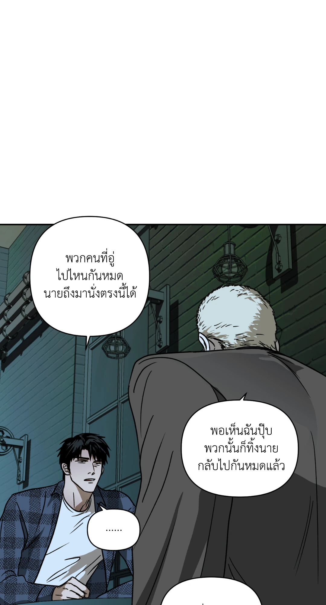 ShutLine (+R) ตอนที่ 9 - รูปที่ 2