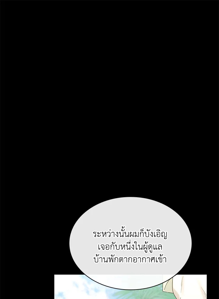 แด่นายผู้น่าเห็นใจ | ꜰᴏʀ ʏᴏᴜ ᴡʜᴏ ɢʀɪᴇᴠᴇꜱ ตอนที่ 58 - รูปที่ 2