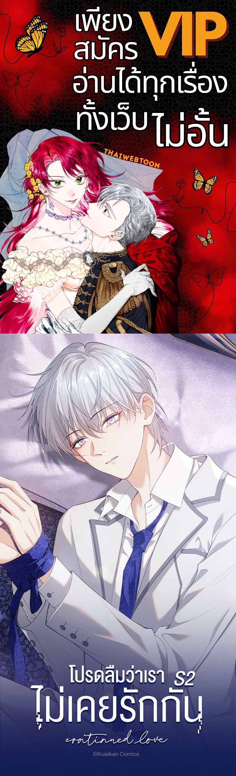 โปรดลืมว่าเราไม่เคยรักกัน | Apply for Continued Love ตอนที่ 94 - รูปที่ 1