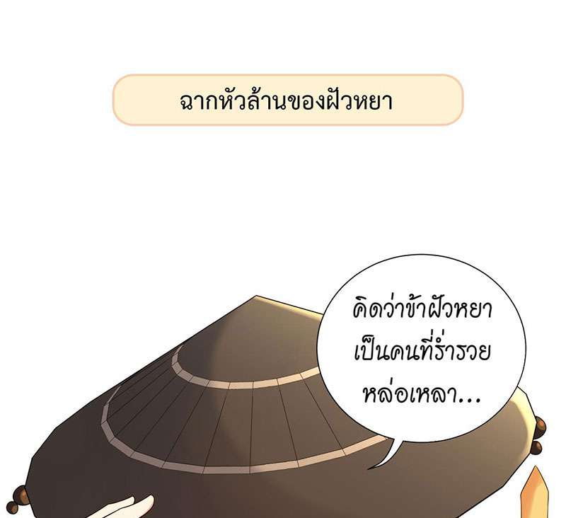 ชุลมุนเซียนวุ่นตกสวรรค์ ตอนที่ 17 - รูปที่ 2