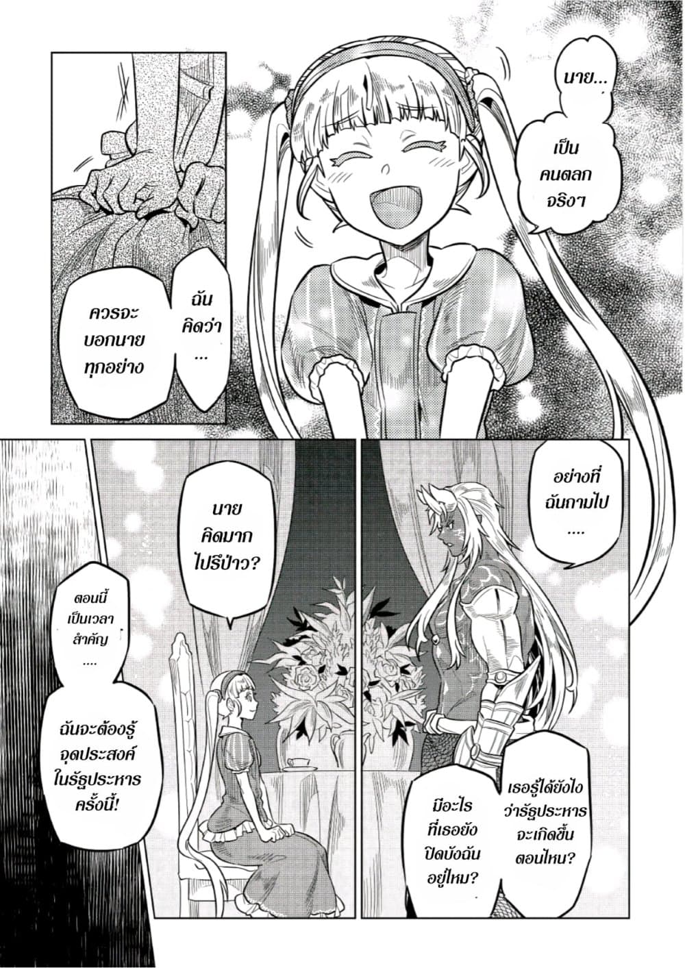 Re:Monster ตอนที่ 66 - รูปที่ 2