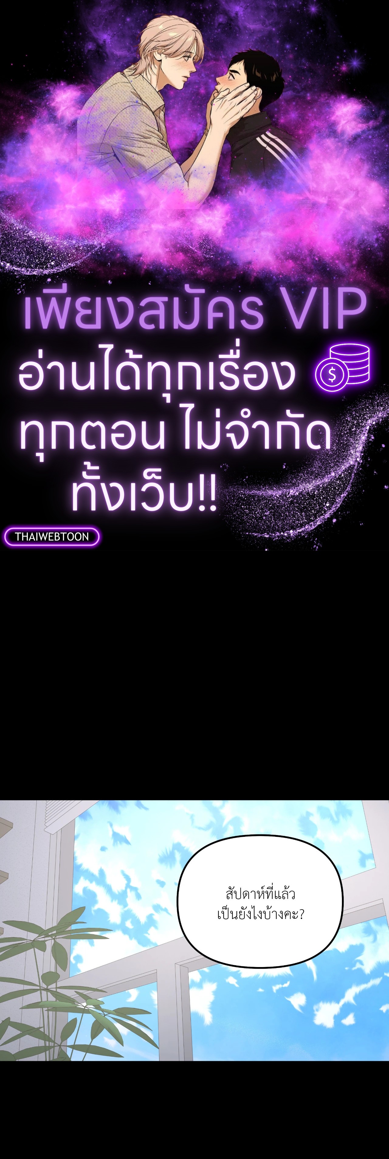 ต้นไม้ไร้ราก | A Tree Without Roots ตอนที่ 86 - รูปที่ 1