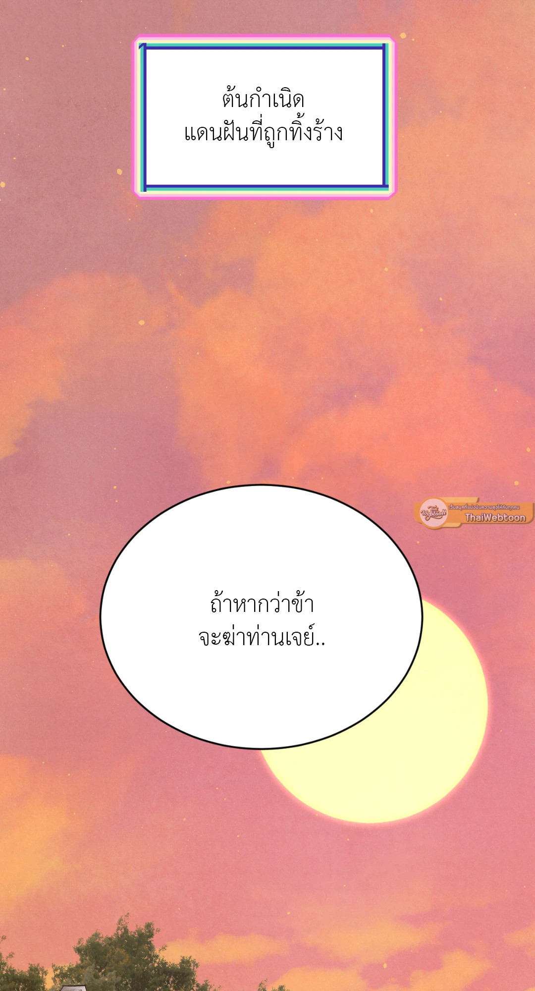 Peach Boy ตอนที่ 13 - รูปที่ 2