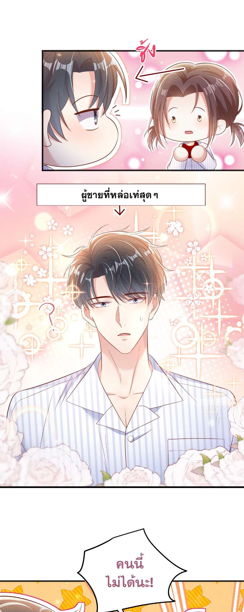 จะรักนายจนลมหายใจสุดท้าย ตอนที่ 26 - รูปที่ 2