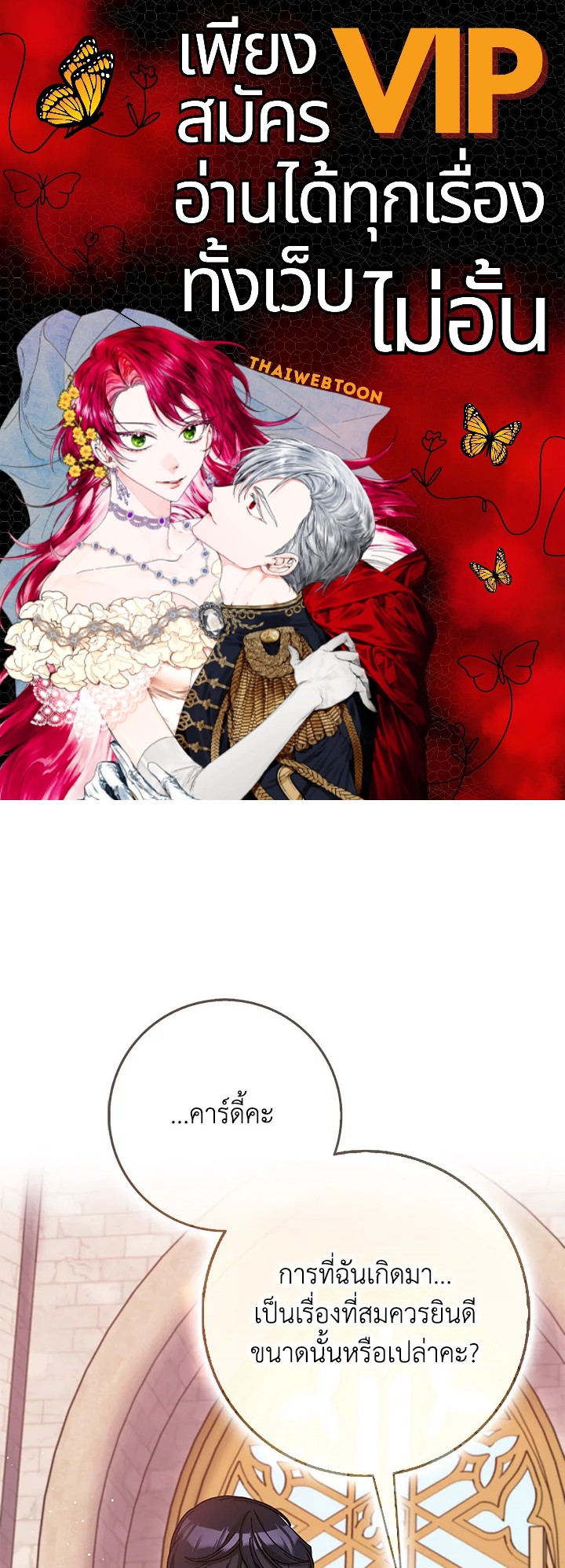 แต่งงานกับฉันอีกครั้งนะคะ คุณสามี | Please Marry Me Again! ตอนที่ 76 - รูปที่ 1