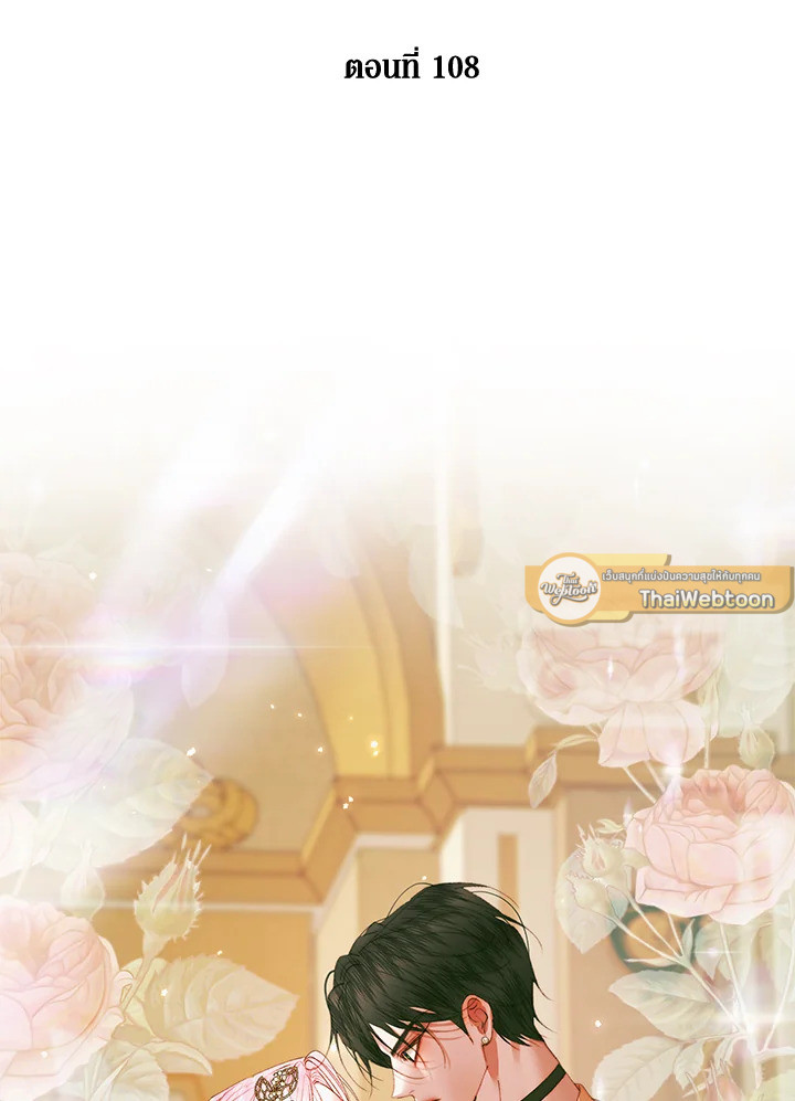 The Siren : สัญญาวิวาห์กับซาตาน ตอนที่ 108 - รูปที่ 2