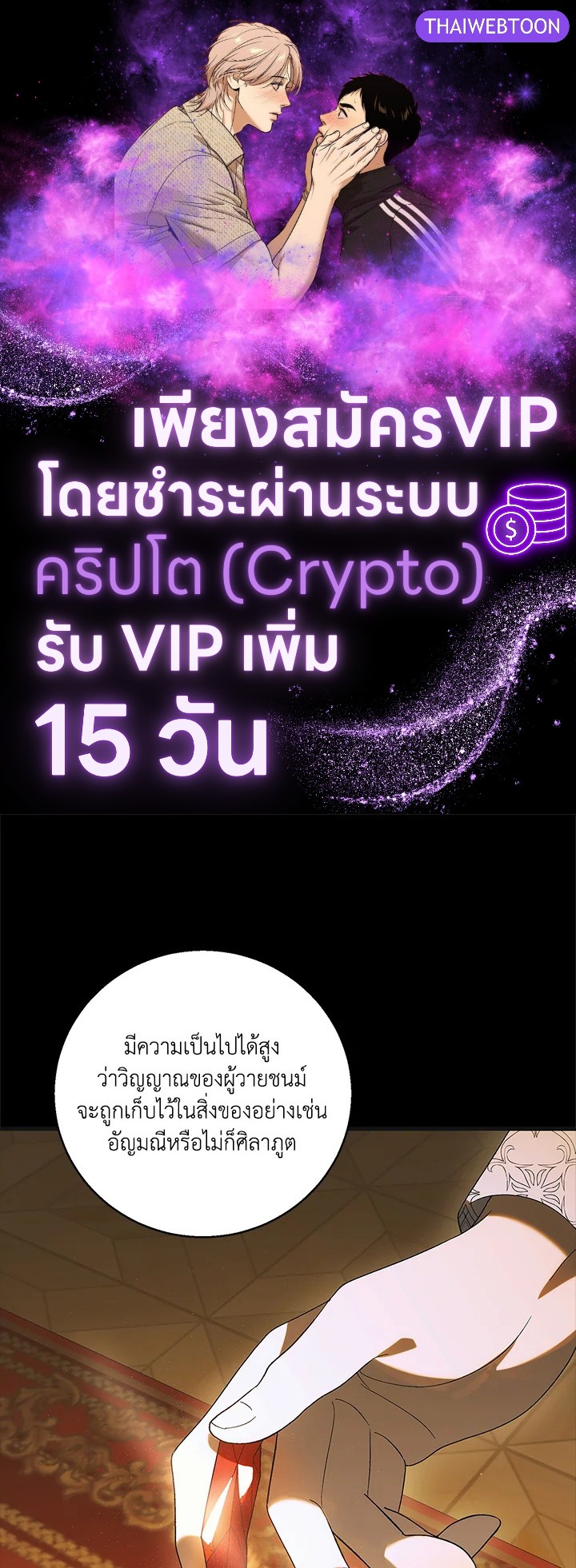 วิธีปกป้องเธอผู้แสนดี ตอนที่ 125 - รูปที่ 1