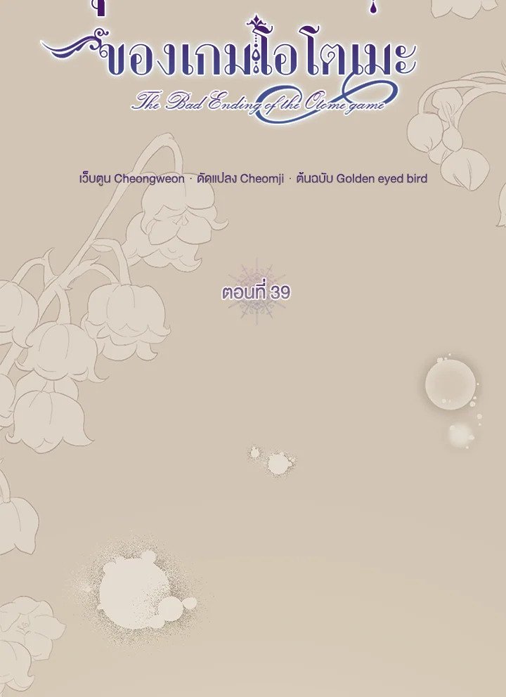 จุดจบแสนเศร้าของเกมโอโตเมะ | Lia's Bad Ending ตอนที่ 39 - รูปที่ 2