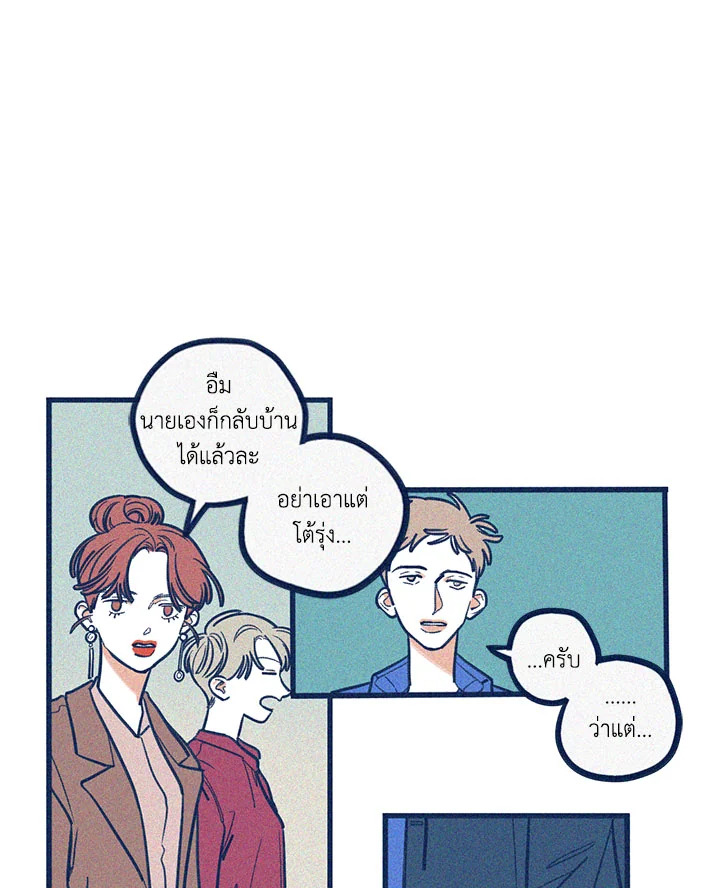 Hate Mate ตอนที่ 28 - รูปที่ 2